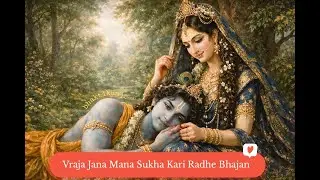 Vraja Jana Mana Sukha kari Radhe | Bhaktivedanta Srila Narayan Goswami Maharaj | Devotional Song