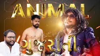 Gujarati ANIMAL | Animal Movie Spoof | Network Marketing Comedy | Amdavadi Man