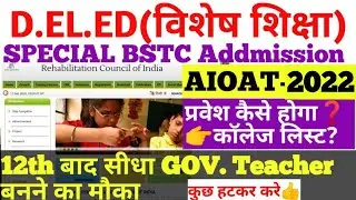 Special Deled admission 2022 | Aioat 2022 | Special Bstc Admission exam | RCI Aioat Exam 2022