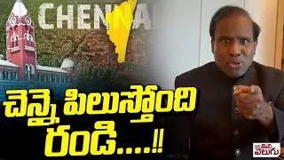 చెన్నై పిలుస్తోంది రండి ...!! Ka Paul Latest Video | Mana Tolivelugu