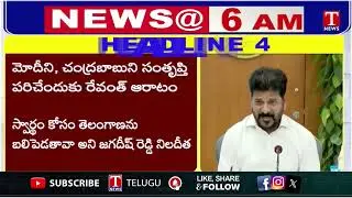 Headlines :  False allegations against KTR to cover up Delhi failure  | T News