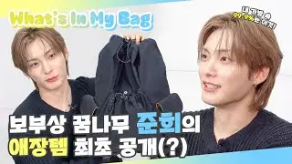 (SUB) | 보부상 꿈나무 준희의 애장템 최초 공개(?) | JUNHEE What's In My Bag (ENG/JPN/IDN/SPA)