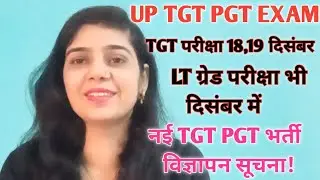 Up Tgt Pgt Exam Date Latest News|Tgt Pgt Exam Date Update|Up Pgt Exam Date|Tgt Pgt Exam Date 2025
