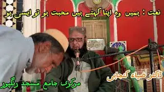 Naat : Hamen wo apna kehte hen | Dr Zia Kunjahi