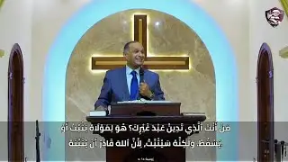منصة قضاء المسيح - د. ماهر صموئيل - الكنيسة الإنجيلية بالإبراهيمية - 22 نوفمبر 2020