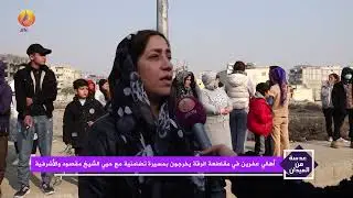 JINTV| أهالي عفرين في مقاطعة الرقة يخرجون بمسيرة تضامنية مع حيي الشيخ مقصود والأشرفية