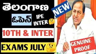 TS OPEN 10TH INTER EXAMS UPDATE 2021|TS INTER IPE FIRST YEARS UPDATE?|2ND YEAR ?|WATCH FULL VIDEO|