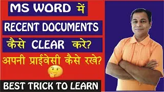 How To Remove Recent Documents in Word 2007 in Hindi | How To Clear Recent Documents List in Word