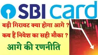SBI Cards Big News | SBI Cards Share News | SBI Card Analysis 2020 | When to invest?