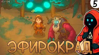 ПРОХОЖДЕНИЕ UNDERMINE 2 #5 | ЭФИРОКРАД