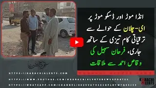 #DevelopmentWork Regarding E-Challan in #NorthNazimabad is Progressing Rapidly || #Karachi #News