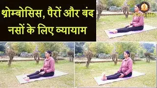 Best Exercise For Foot Toes, Ankle and Thrombosis (Blood Clot) || YogaLife