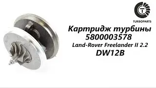 Картридж Турбины Land Rover Freelander II. Картридж турбины Ленд Ровер Фрилендер 2 2.2