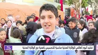 طنجة.. تخليد اليوم العالمي للوقاية المدنية