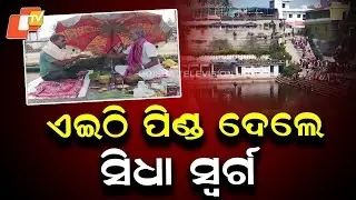 President to Perform Pindadan at Nabhigaya and Shwetaganga During Odisha Tour