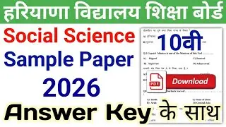 HBSE 10th Social Science Sample Paper 2026 | Haryana Board Class 10 Social Science Sample Paper 2026
