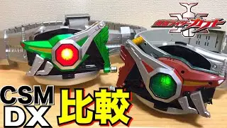 【CSMとDX版】比較 仮面ライダーカブト ホッパーゼクター レビュー 変身ベルト コンプリートセレクションモディフィケーション キックホッパー パンチホッパー