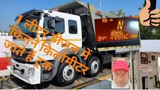 1 लीटर डीजल में कितने किलोमीटर जाते हैं ट्रक||BharatBenz gadi 1 litre Diesel mein kitne kilometre||