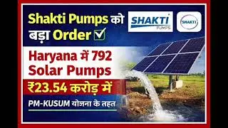Shakti Pumps Bags ₹23.54 Cr Solar Pump Order | Big Contract from Haryana Govt | PM-KUSUM Update