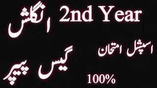 2nd Year English Guess Paper 2020 || Most Important Questions For 2nd Year English
