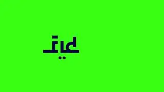 Happy Eid Al Fitr | Green screen | Eid mubarak