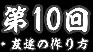 【ヒマジーンラジオ】第10回:友達の作り方:キョーヘイ・ケータ・ケースケ