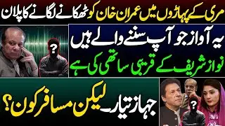 Plan to Eliminate Imran Khan in Murree? Audio of Nawaz Sharif's Close Aide | breaking with hussain