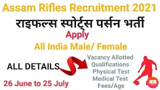 Assam Rifles Recruitment 2021 | Rifles Sports Person Recruitment 2021 | All Details Complete #crjobs