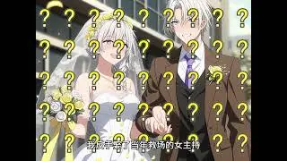 【有聲漫解】相戀五年的女友 在訂婚宴上為我好兄弟逃婚 我直接從準新郎秒變全城笑料 朋友圈的嘲諷截圖能繞地球三圈 就在朋友以為人生要開擺時 我反手娶了當年救場的女主持 婚後才發現這姐們從高中要開擺時 我