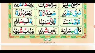 Madani qaida lesson 12