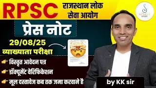 RPSC 1st Grade 2025 | Document Verification Update | RPSC First Grade Latest Notice | KK Sir
