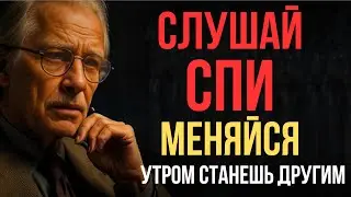ВКЛЮЧИ ЭТО ПЕРЕД СНОМ И УТРОМ | Карл Юнг