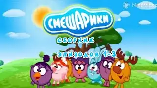 Смешарики сборник эпизодов 1—3, сделанными ИИ