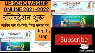 UP SCHOLARSHIP ONLINE FORM 2021-2022 || #up scholarship form apply online kaise kare