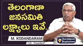 Kodandaram About Party Mission And Vision | Telangana Janasamithi | Socialpost l Anchor Ramavath