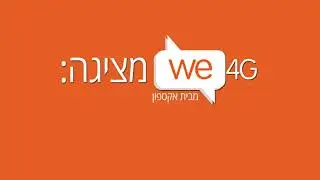 מצטרפים לחבילת ה- Double של we4G