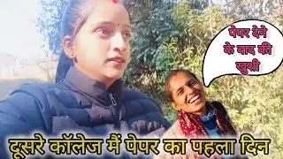 #दूसरे कॉलेज मैं पेपर का पहला दिन 🙂@NeetuJoshiuk03 