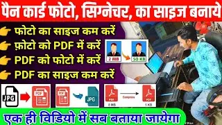 Pan कार्ड बनाने के लिए  Photo Signature और आधार कार्ड Document Kaise banaye || Photo size kam kaise