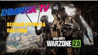 Выполнение заданий и огребание по полной!/на канале DimarikTV./КАТАЮ НОВУЮ WARZONE 2.0