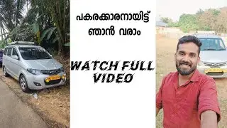 പകരക്കാരനായിട്ട് ഞാൻ വരാം... 👍