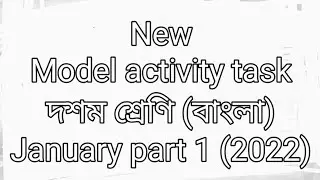 @class 10 bengali January part 1 2022 Proholladmathpower@