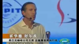 星巴克 Starbucks - Howard Schultz @ APEC SME Summit 2009 China