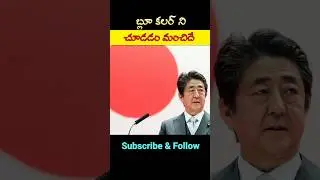 చాలా మందిని 😱ఆత్మహత్యల నుండి కాపాడిన Blue💙Colour | Most amazing Facts🤠| Ram Facts in Telugu #shorts