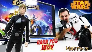 ПАПА РОБ играет в Звёздные войны: Вторжение - ПАПА РОБ PLAY