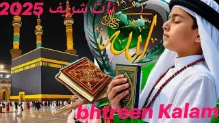  New#beautiful  Biutiful Kalam hamd bare taala 2025#khuda ki ham