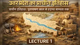 उत्तर प्रदेश का प्राचीन इतिहास|पुरापाषाण काल से हड़प्पा सभ्यता तक | Lecture-1 UPPCS Mains GS Paper-5