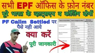 PF Support / Helpline Numbers of All Indian PF office contact numbers/ Infotech suraj