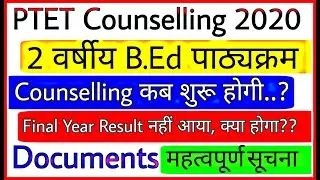 PTET cut off 2020 l ptet Result 2020 l PTET category wise cut off 2020 l PTET kitne no par college l