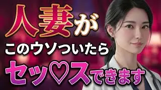 【※悪用厳禁※】人妻のこの嘘＝好き確定♡サイン7選｜大人恋愛セラピー