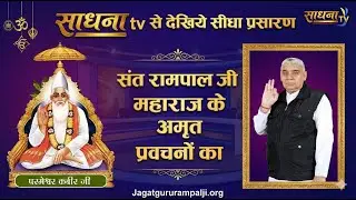 Sadhna TV Satsang | 29-01-2026 | Episode: 3518 | Sant Rampal Ji Maharaj Live Satsang